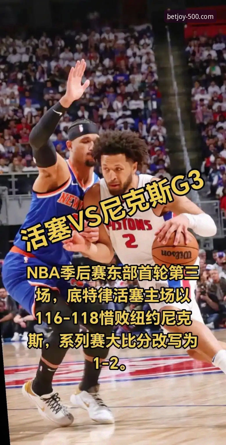 如何在500彩票平台深度解析一场NBA焦点战：以雷霆加时险胜活塞为例